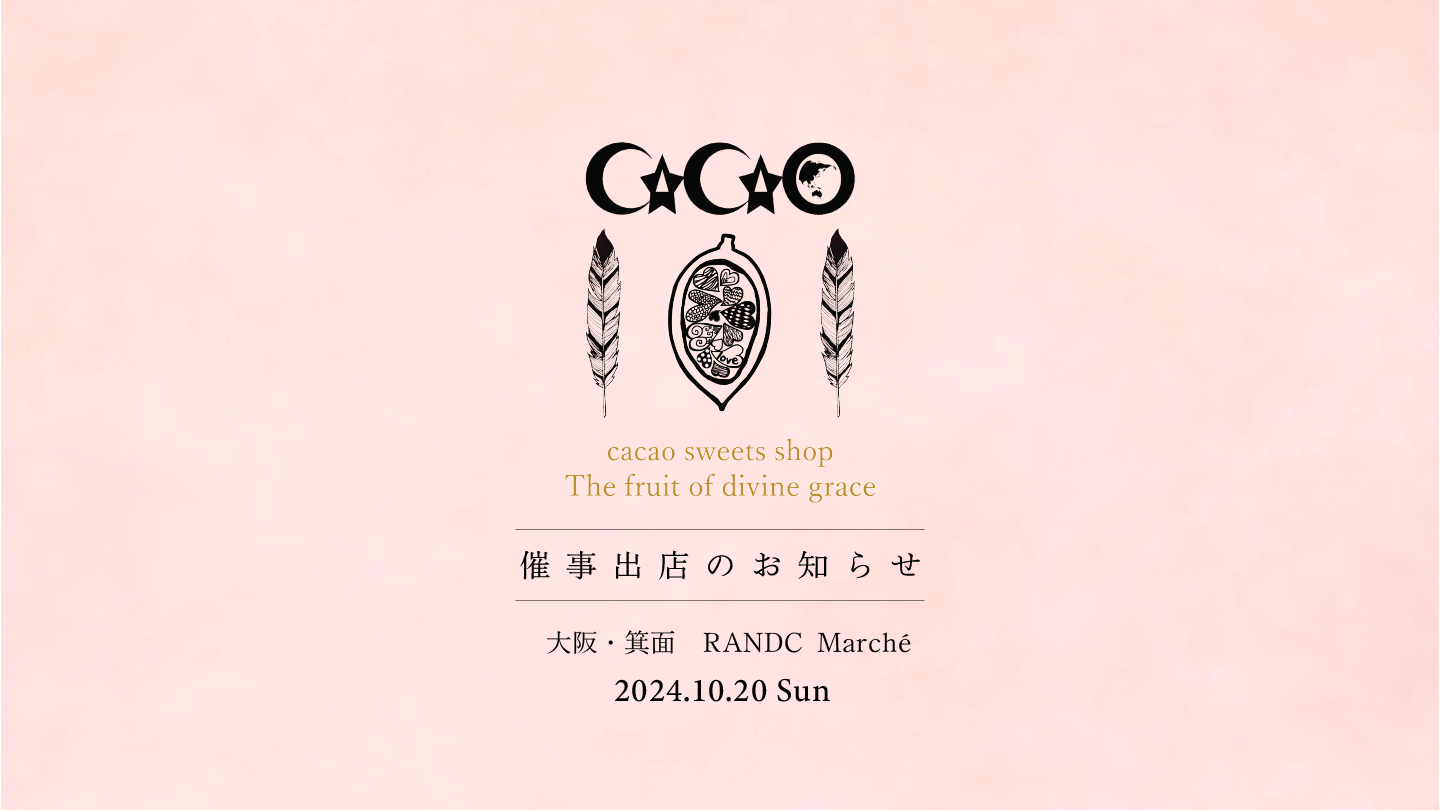 🍫10/20(日)　大阪箕面 RANDC Marché 出店のお知らせ🎁