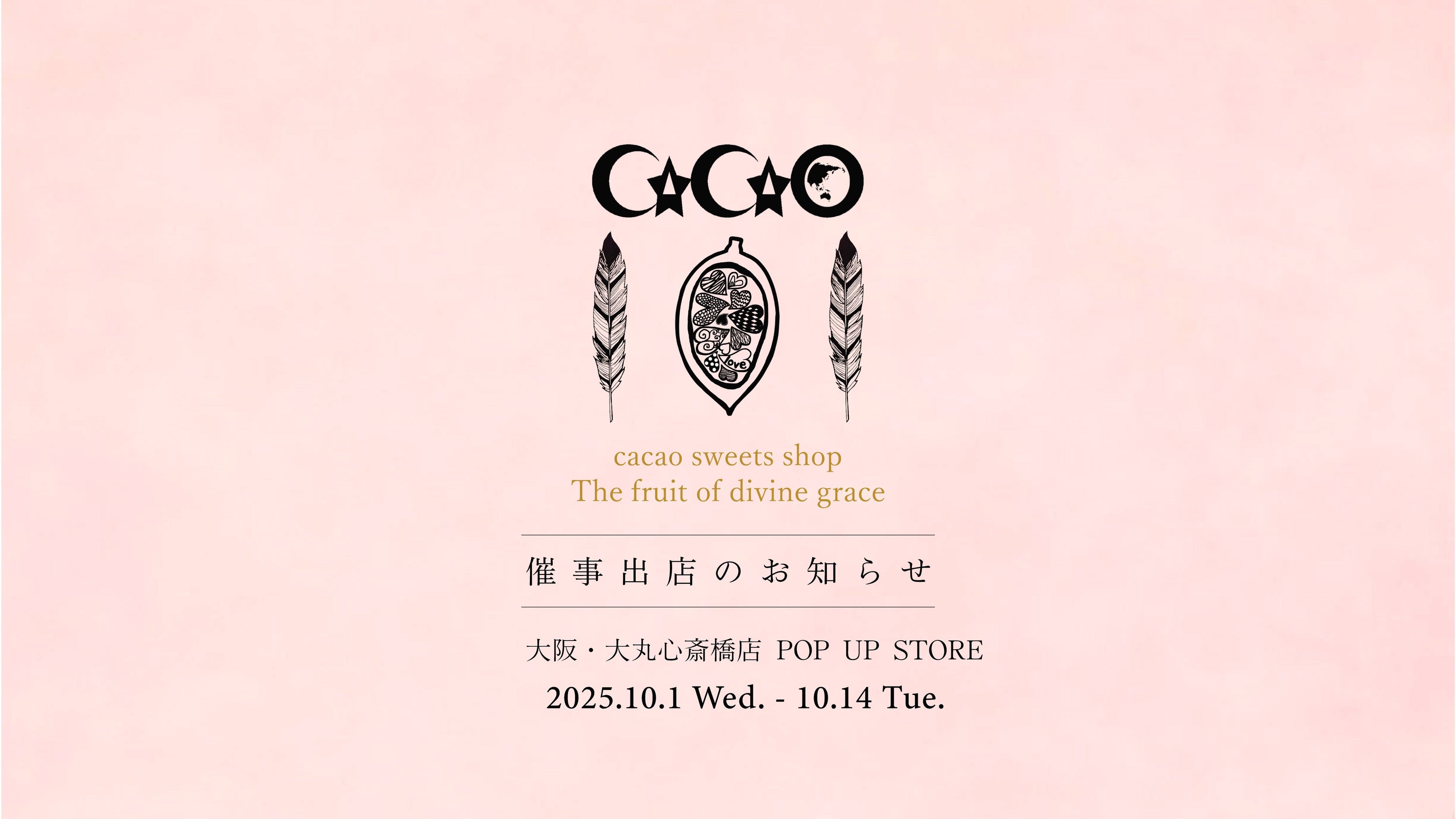 🍫10/1(水)〜10/14(火)　大阪・大丸心斎橋店 催事出店のお知らせ🎁