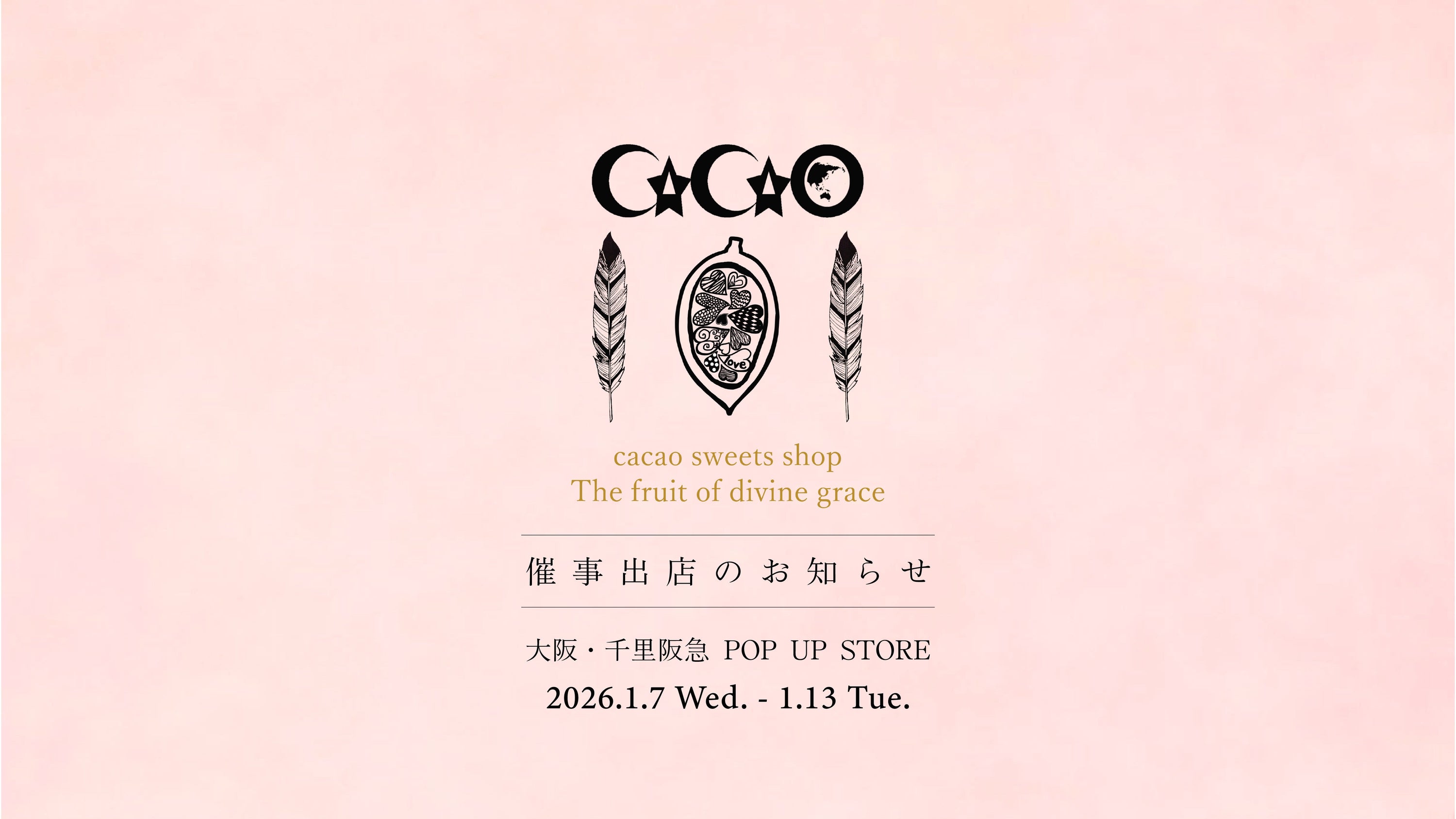 🍫1/7(水)〜1/13(火) 千里阪急百貨店 催事出店のお知らせ